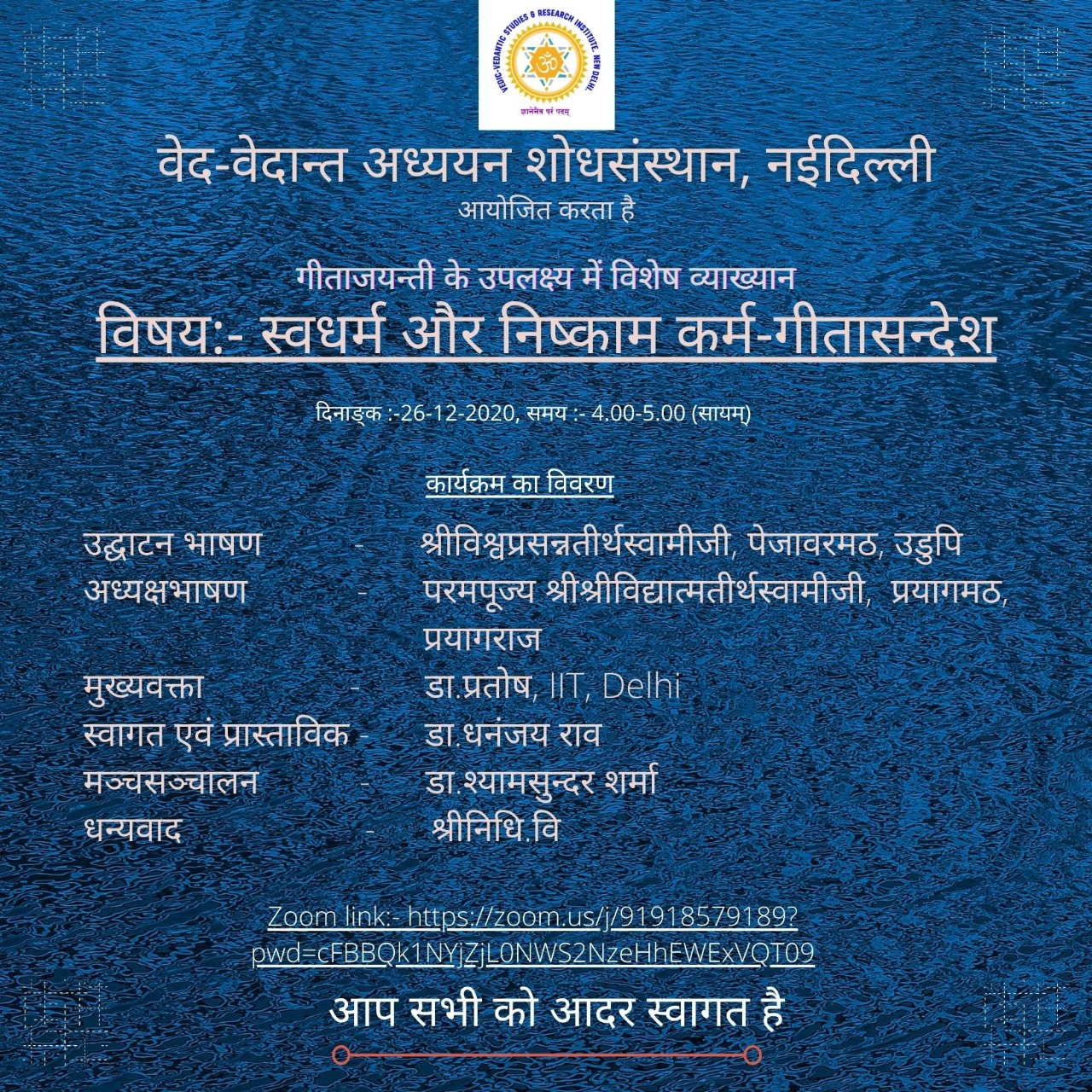 स्वधर्म ओर  निष्काम कर्म - गीतासन्देश